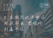 夺冠之路漫长，每场比赛都刻骨铭心