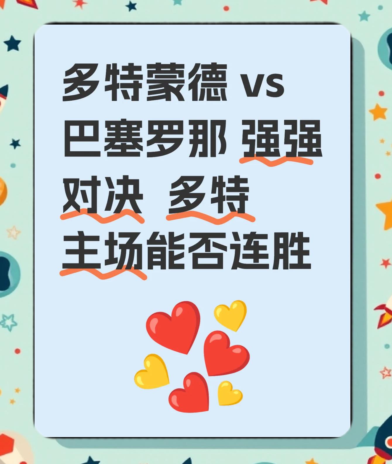 关于多特蒙德表现出色，取得重要胜利的信息